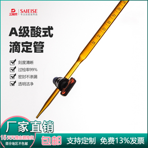 A級酸式滴定管詳解 高性能玻璃儀器的核心配置